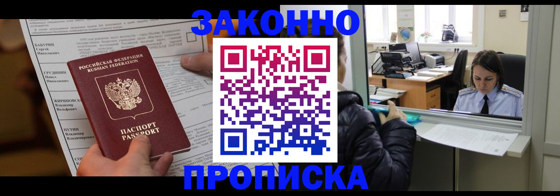 прописка штамп в Моршанске