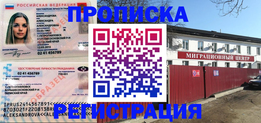 прописка в квартире в Моршанске